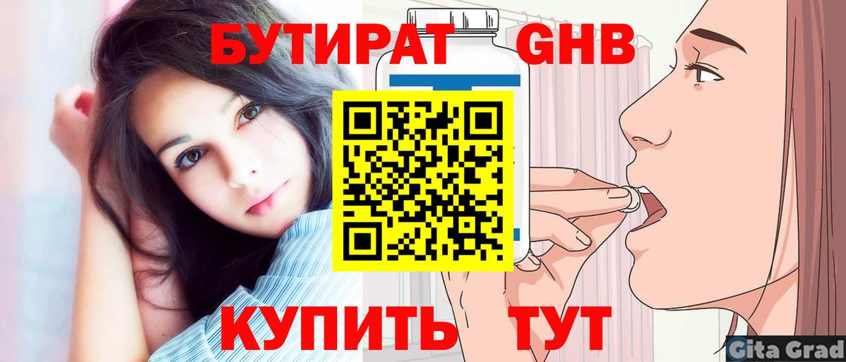 Реутов  Бутират 1.4BDO  БУТИРАТ  Вход с VPN 