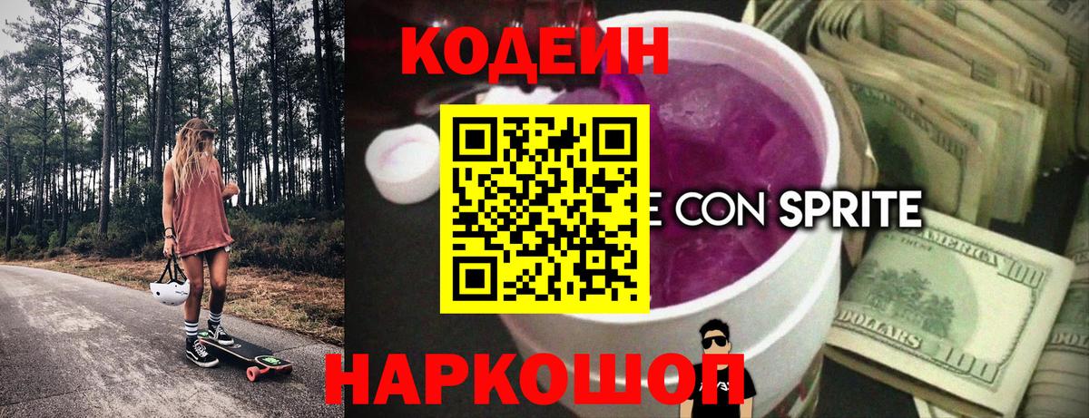 Реутов  где найти наркотики  Codein напиток Lean (лин)  Вход с VPN  Codein напиток Lean (лин) 