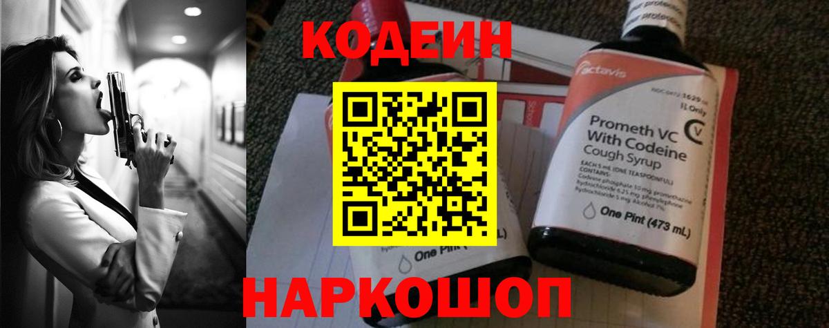 Codein Purple Drank Реутов