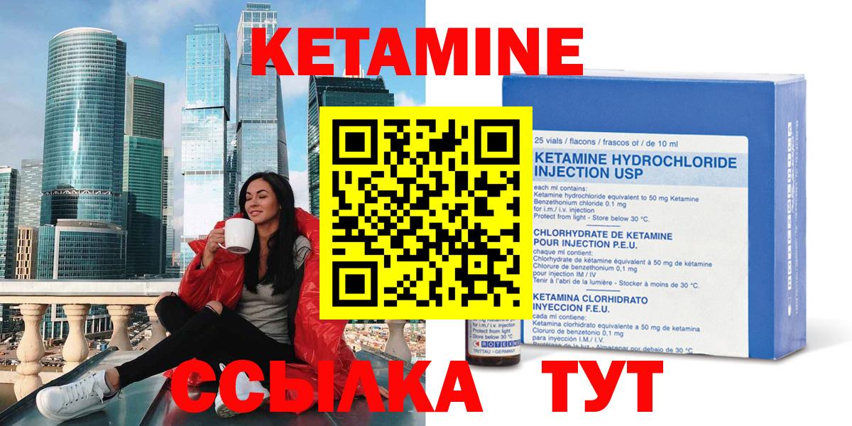 КЕТАМИН VHQ Реутов