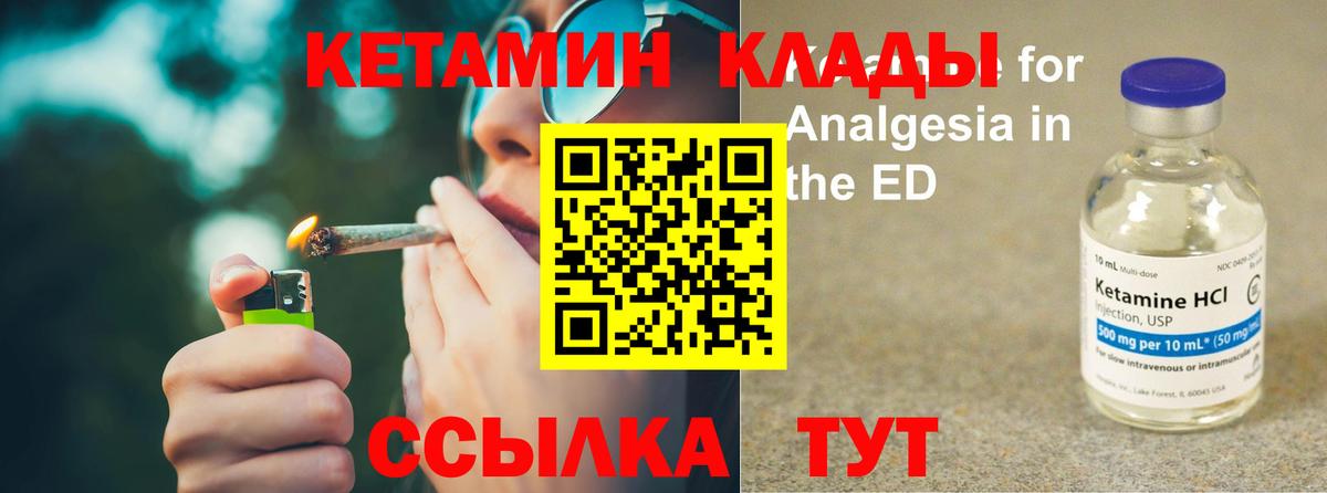 Реутов  КЕТАМИН VHQ  Вход с VPN 