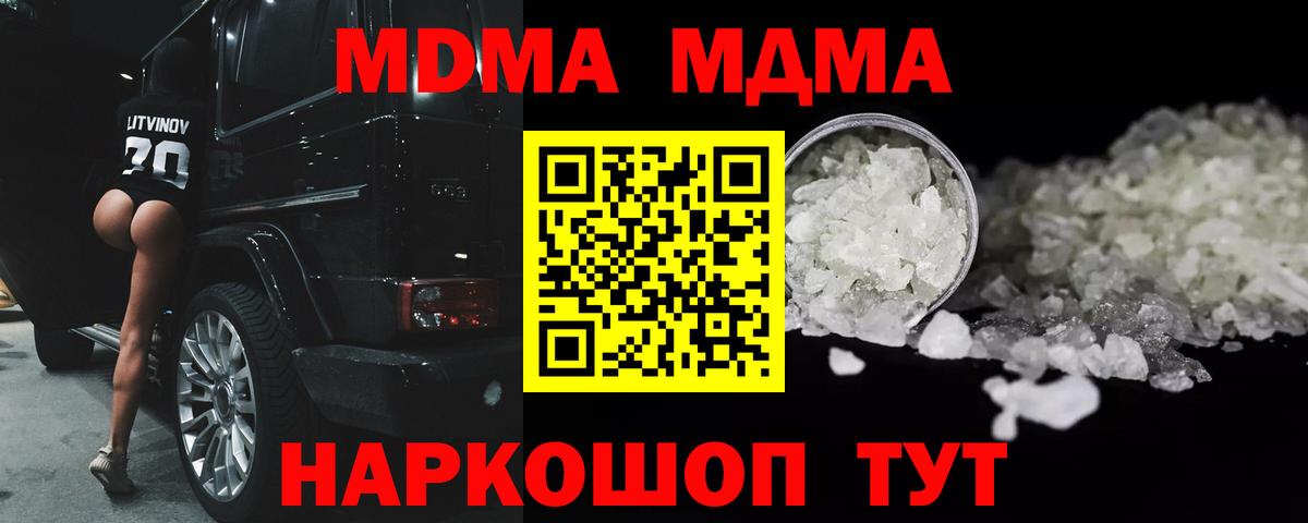 MDMA кристаллы Реутов