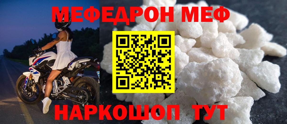 Меф мяу мяу Реутов