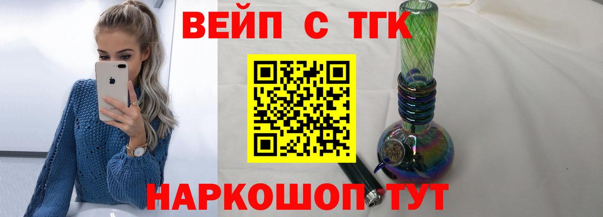 Дистиллят ТГК вейп с тгк Реутов